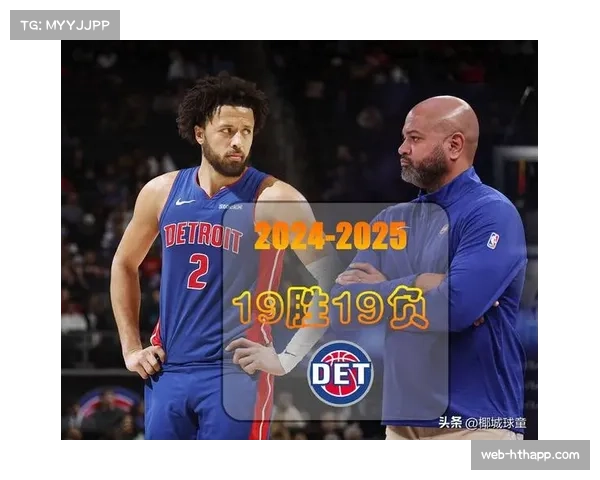 活塞主场胜爵士，康宁汉姆组织串联全队